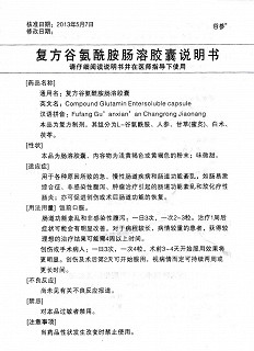 復方谷氨酰胺腸溶膠囊(谷參)包裝縮略圖3