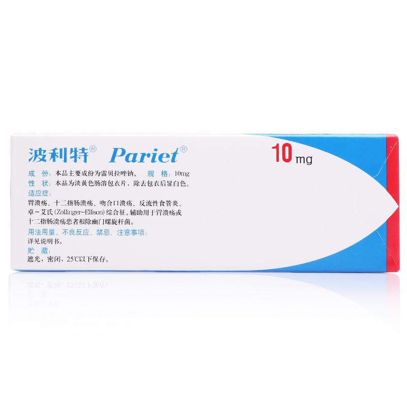 雷貝拉唑鈉腸溶片(波利特)包裝縮略圖1