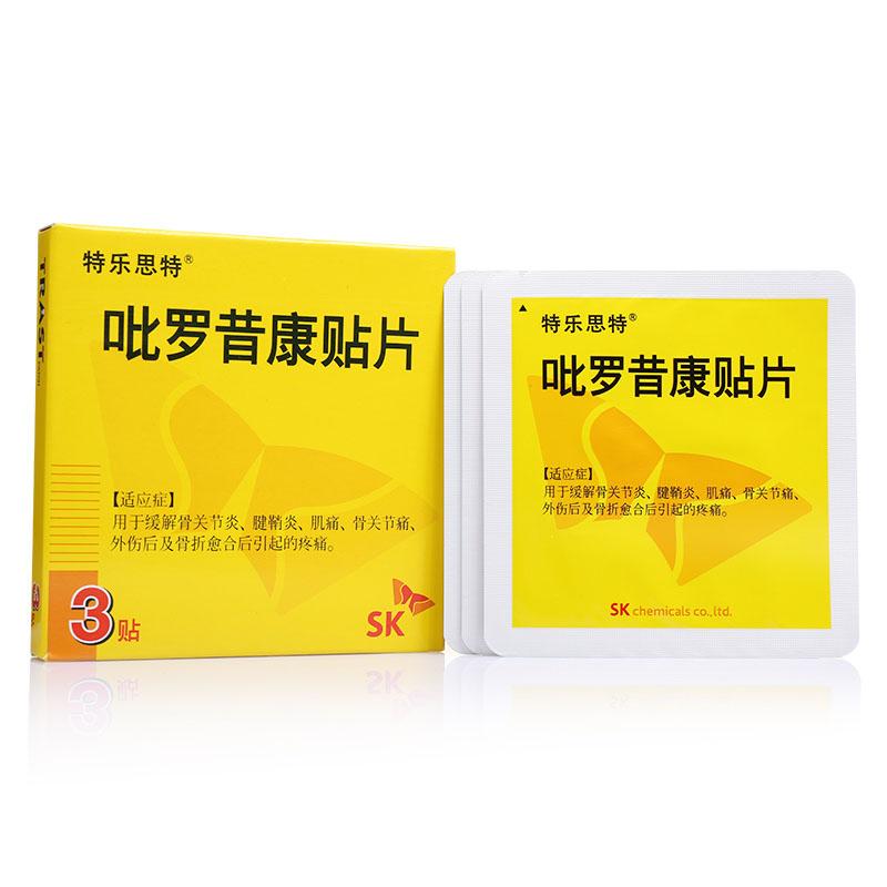 吡羅昔康貼片(特樂思特)包裝縮略圖1