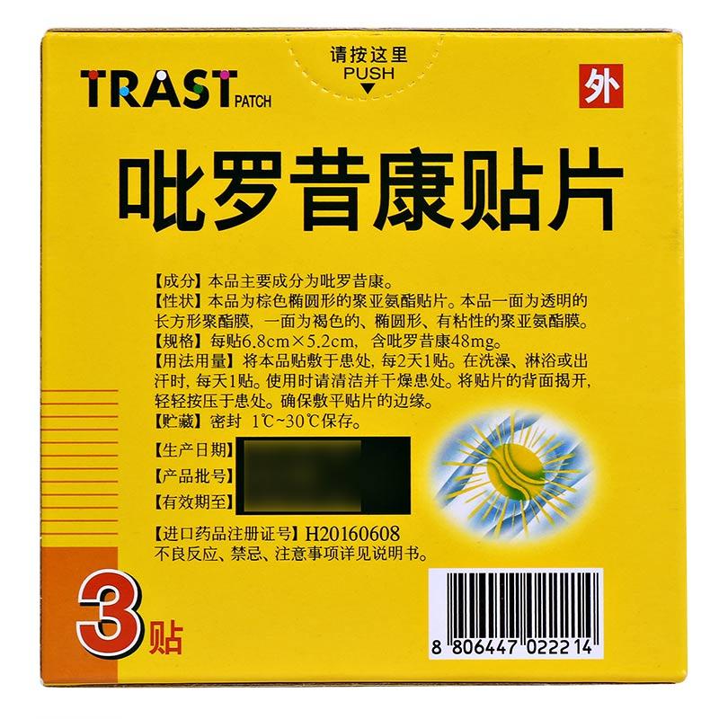 吡羅昔康貼片(特樂思特)包裝縮略圖4