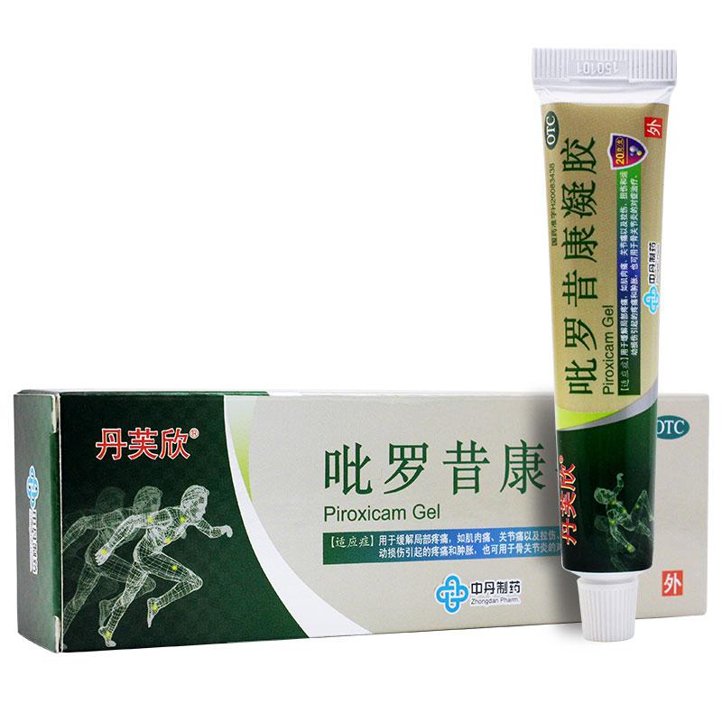 吡羅昔康凝膠(丹芙欣)包裝縮略圖2