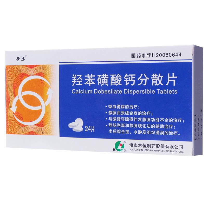 羥苯磺酸鈣分散片(恒恩)