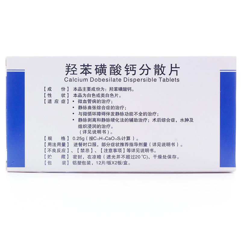 羥苯磺酸鈣分散片(恒恩)包裝縮略圖1