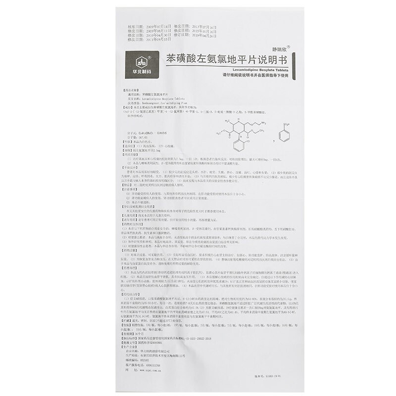 苯磺酸左氨氯地平片(靜瑞欣)包裝縮略圖4