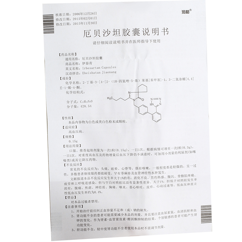 厄貝沙坦膠囊(伊泰青)包裝縮略圖4