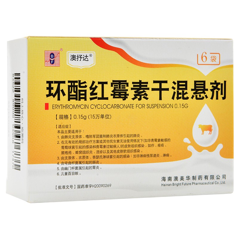 環酯紅霉素干混懸劑(澳抒達)