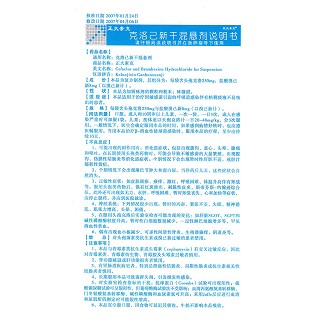 克洛己新干混懸劑(正大素克)包裝縮略圖4