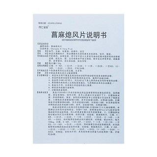 菖麻熄風(fēng)片(濟(jì)仁寶寶)包裝縮略圖3