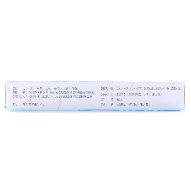 荷丹片(濟順)包裝縮略圖2