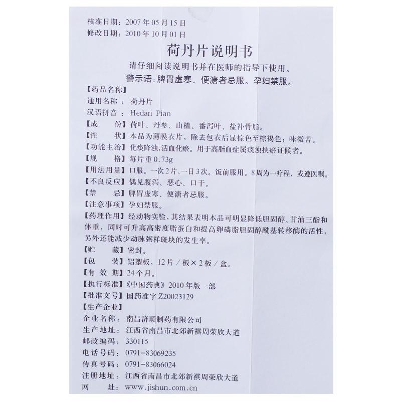 荷丹片(濟順)包裝縮略圖4