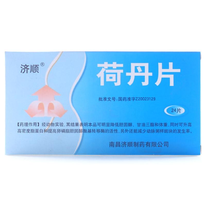荷丹片(濟順)