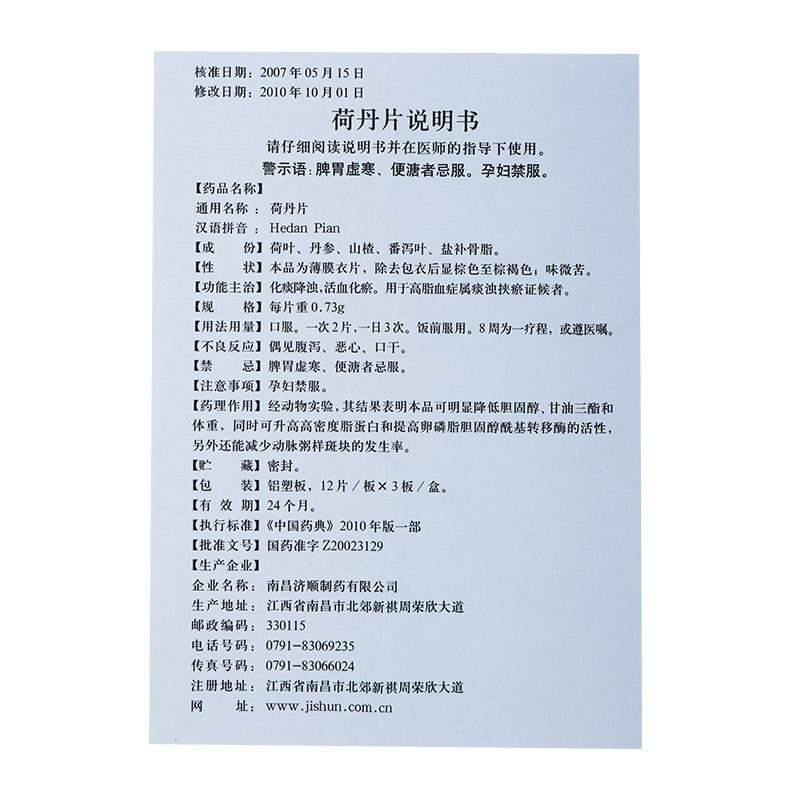 荷丹片(濟(jì)順)包裝縮略圖4