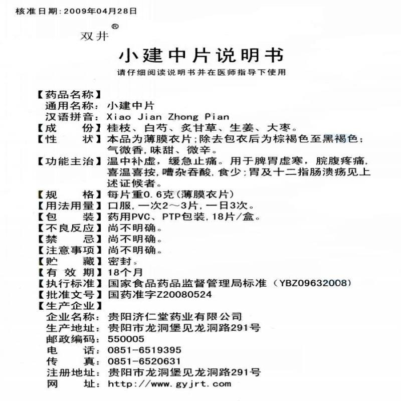小建中片(雙井)包裝縮略圖3