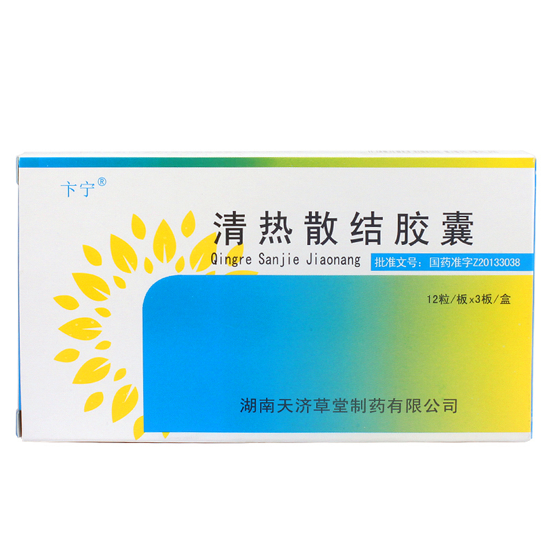 清熱散結膠囊(卞寧)