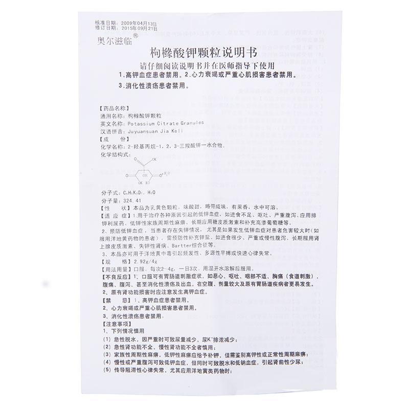 枸櫞酸鉀顆粒(恒和)包裝縮略圖3