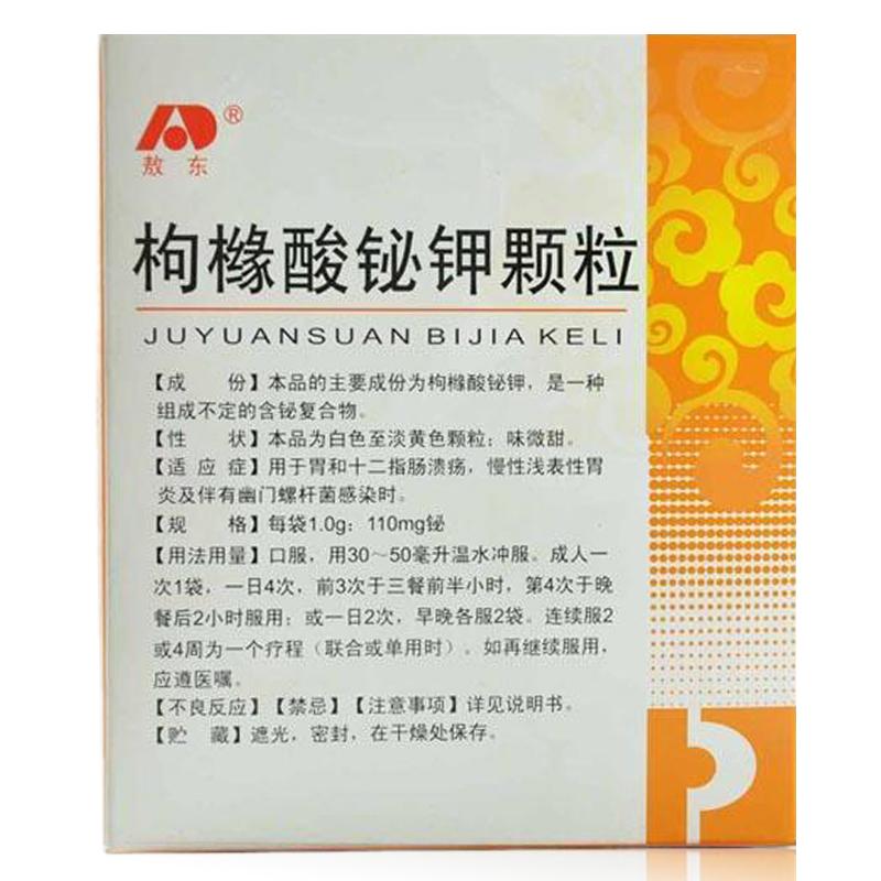 枸櫞酸鉍鉀顆粒(敖東)包裝縮略圖2