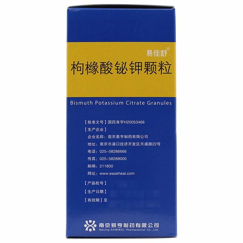 枸櫞酸鉍鉀顆粒(易佳舒)包裝縮略圖2