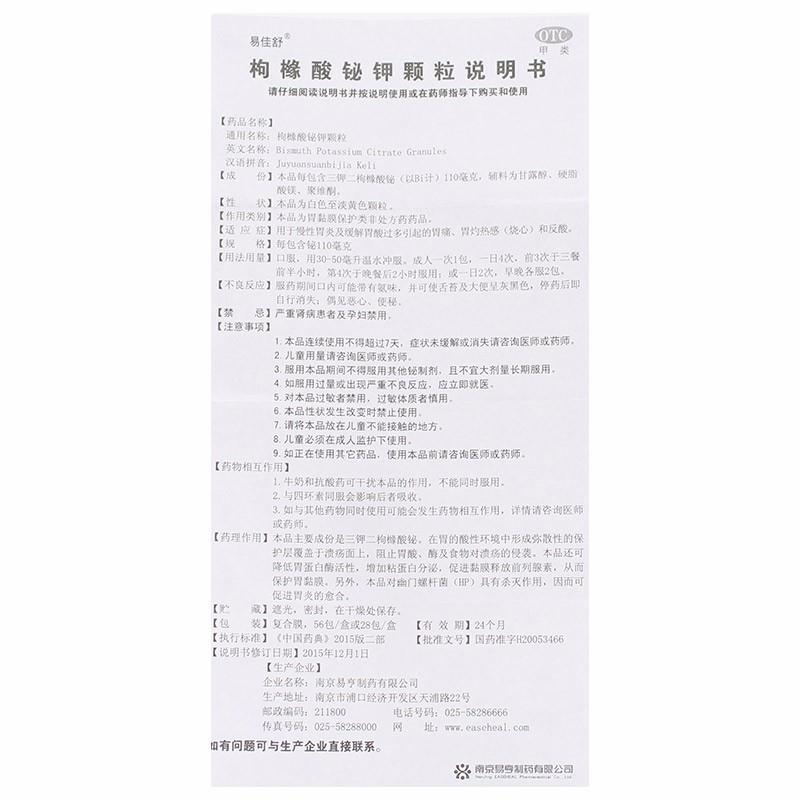 枸櫞酸鉍鉀顆粒(易佳舒)包裝縮略圖3