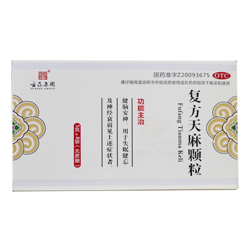 復(fù)方天麻顆粒(不含蔗糖)(云藥集團(tuán))