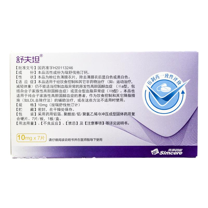瑞舒伐他汀鈣片(舒夫坦)包裝縮略圖1
