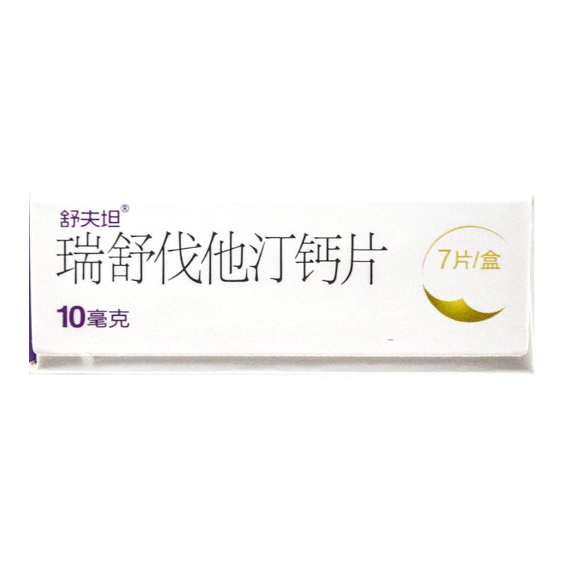 瑞舒伐他汀鈣片(舒夫坦)包裝縮略圖3