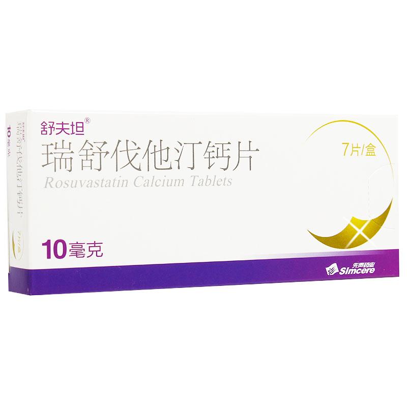 瑞舒伐他汀鈣片(舒夫坦)包裝縮略圖3