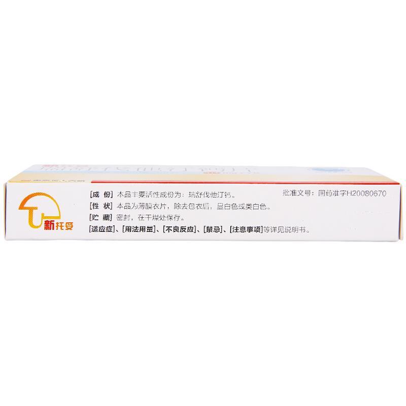 瑞舒伐他汀鈣片(新托妥)包裝縮略圖2