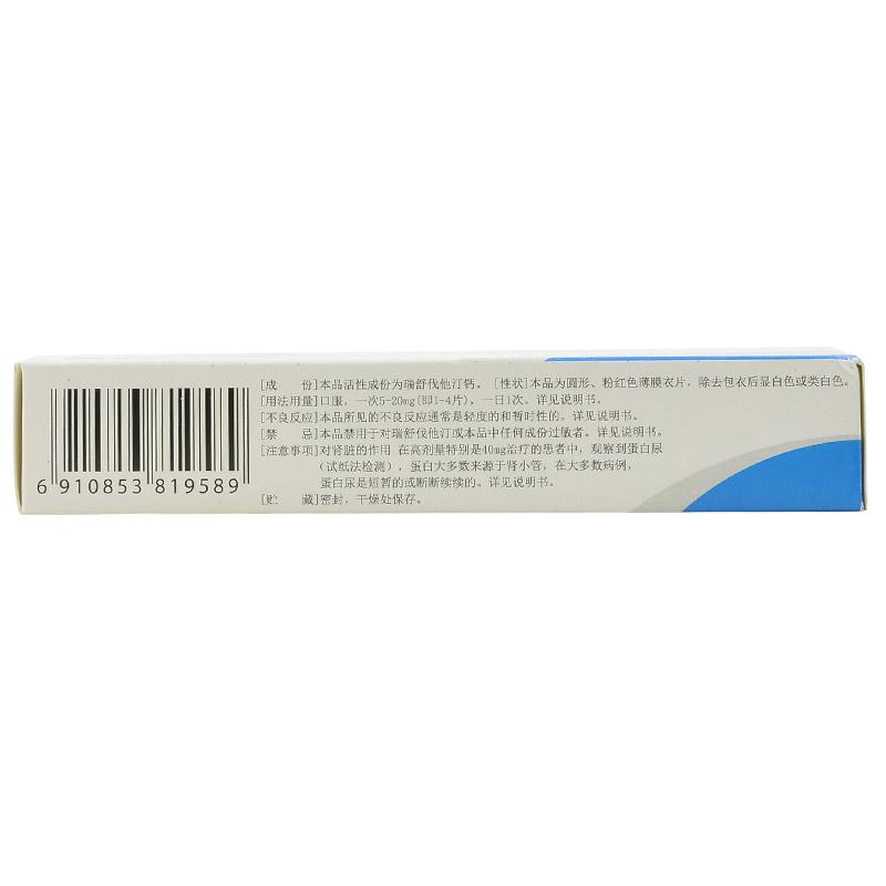 瑞舒伐他汀鈣片(京諾)包裝縮略圖3