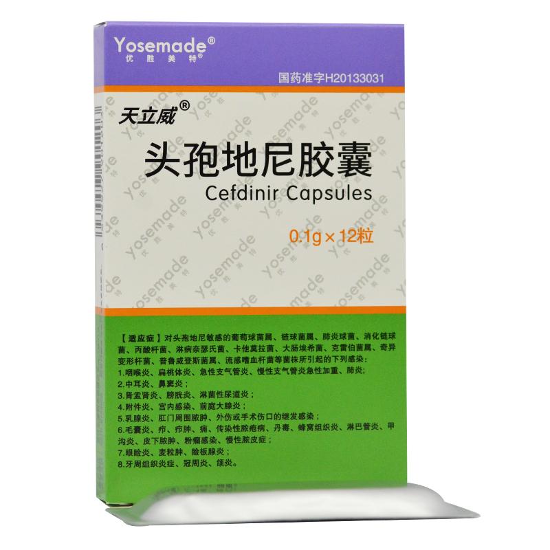 頭孢地尼膠囊(天立威)包裝縮略圖1