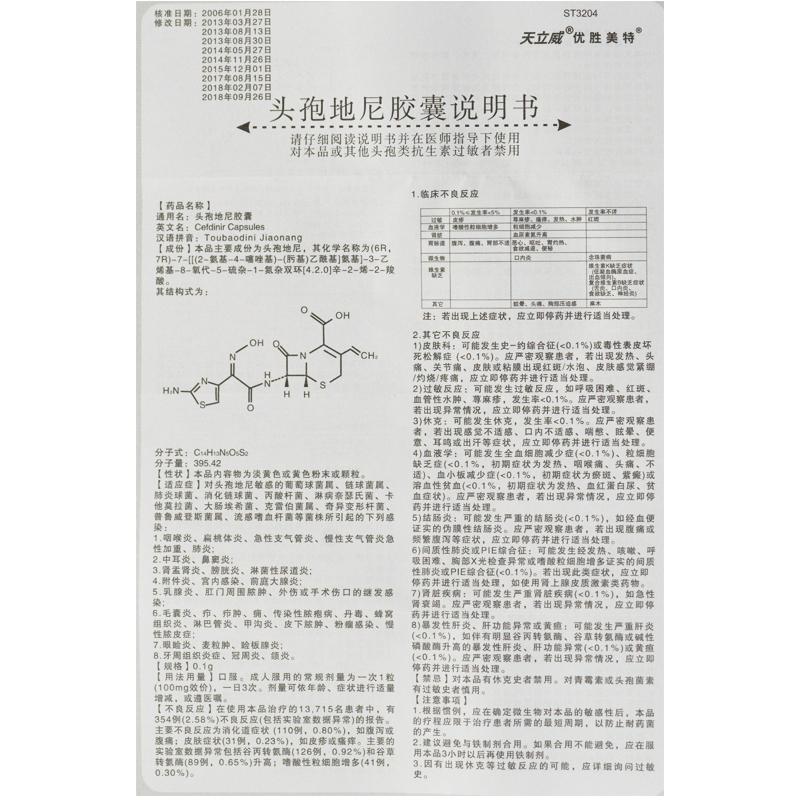 頭孢地尼膠囊(天立威)包裝縮略圖3