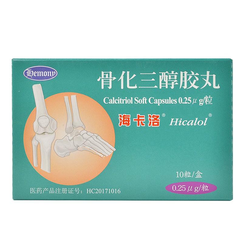 骨化三醇膠丸(海卡洛)