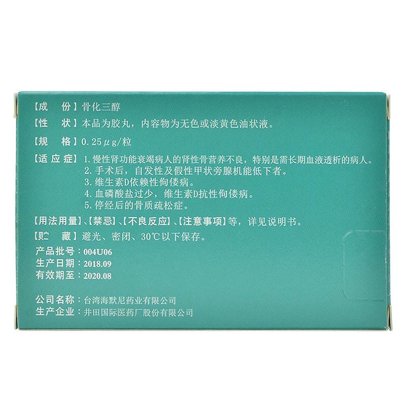 骨化三醇膠丸(海卡洛)包裝縮略圖2