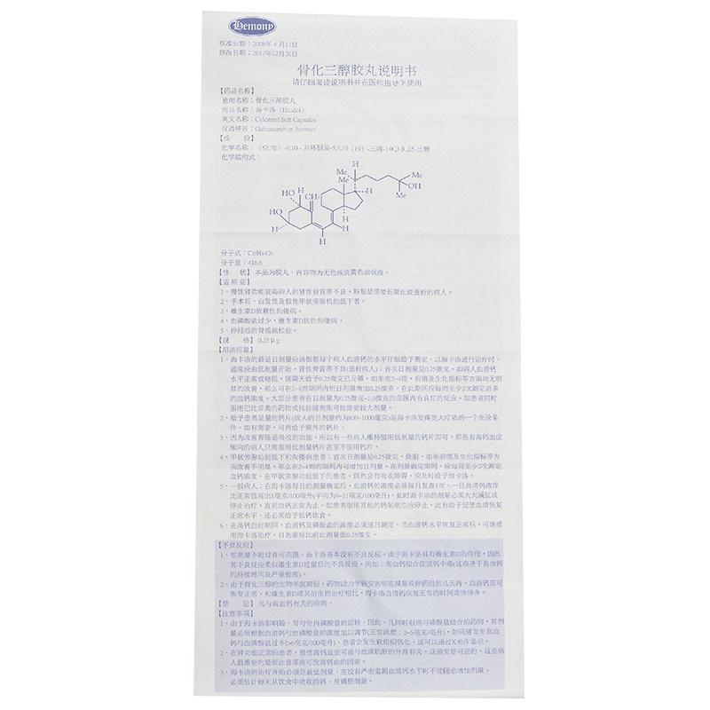 骨化三醇膠丸(海卡洛)包裝縮略圖3