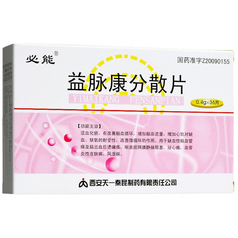 益脈康分散片(必能)