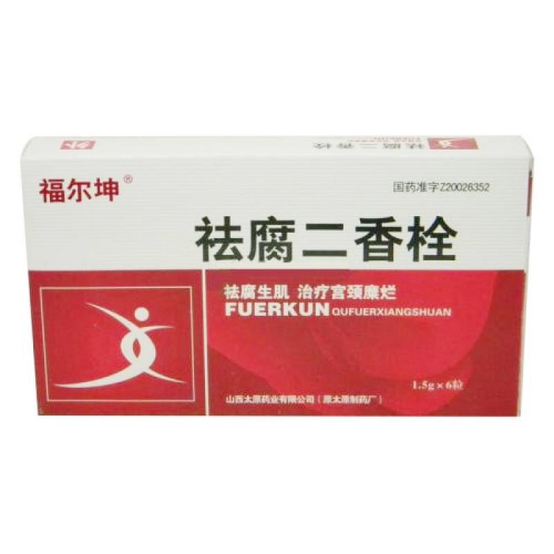 祛腐二香栓(福爾坤)