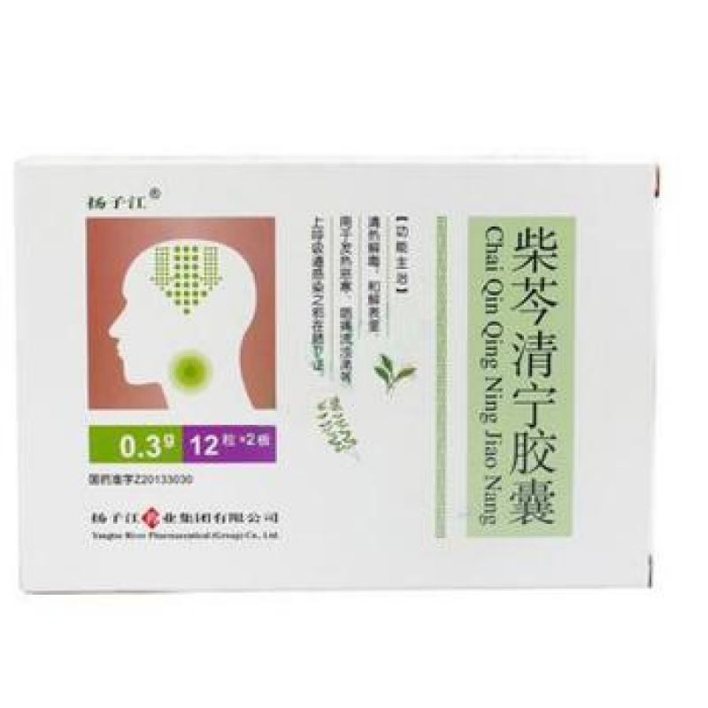 柴芩清寧膠囊(揚子江)