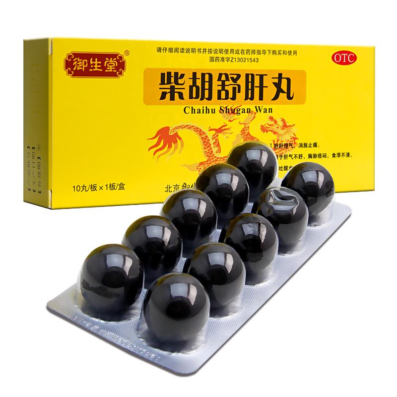 柴胡舒肝丸(御生堂)包裝縮略圖4