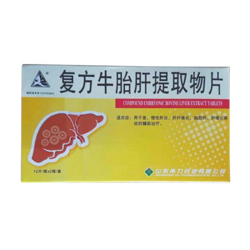 復(fù)方牛胎肝提取物片(山羊)