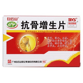 抗骨增生片(白云山)包裝縮略圖1