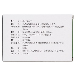 五酯滴丸(弘益)包裝縮略圖2