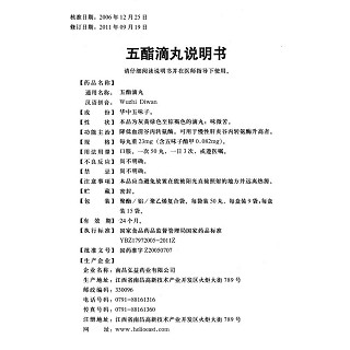 五酯滴丸(弘益)包裝縮略圖4