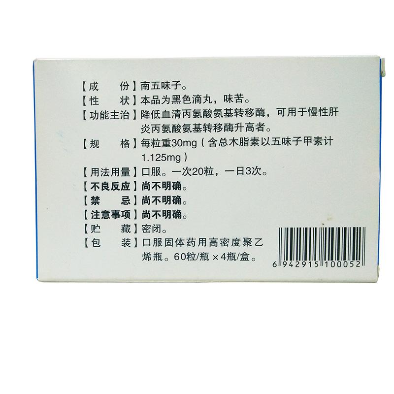 五酯滴丸(痛定思痛)包裝縮略圖2