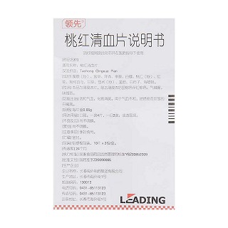 桃紅清血片(領先)包裝縮略圖4