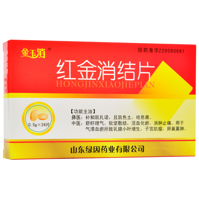 紅金消結片(金玉消)包裝縮略圖1
