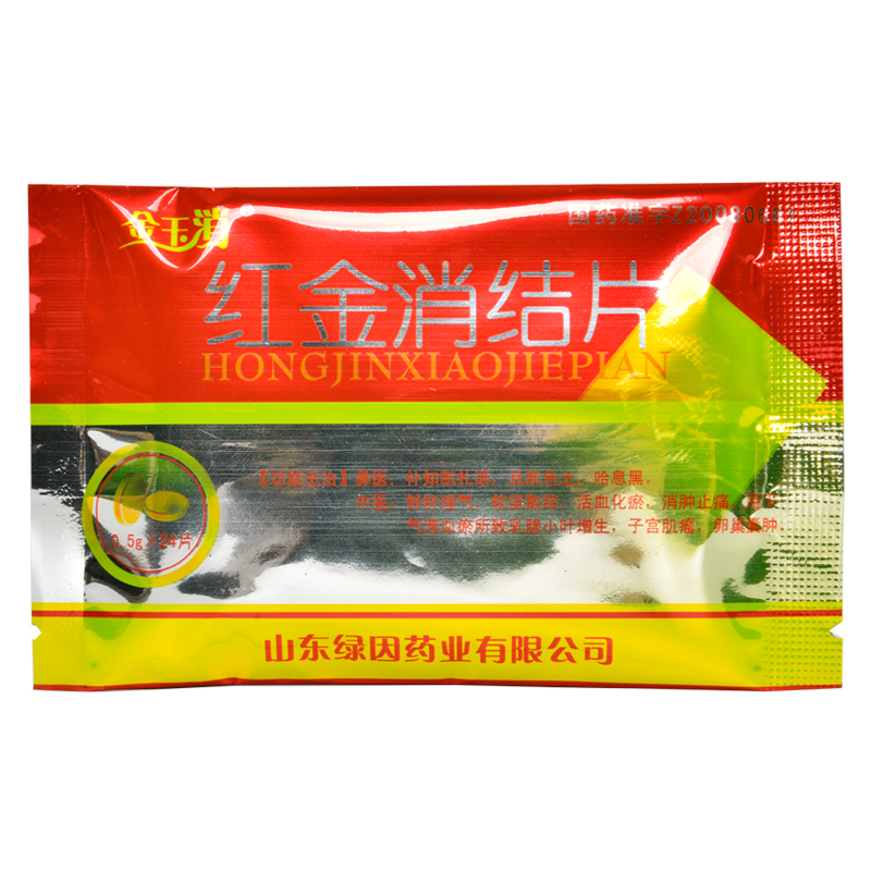 紅金消結片(金玉消)包裝縮略圖2