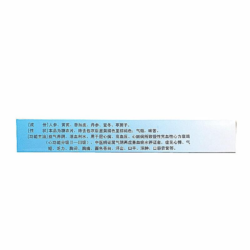 補益強心片(衛太醫)包裝縮略圖2