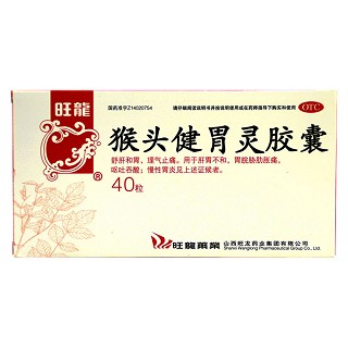 猴頭健胃靈膠囊(旺龍)