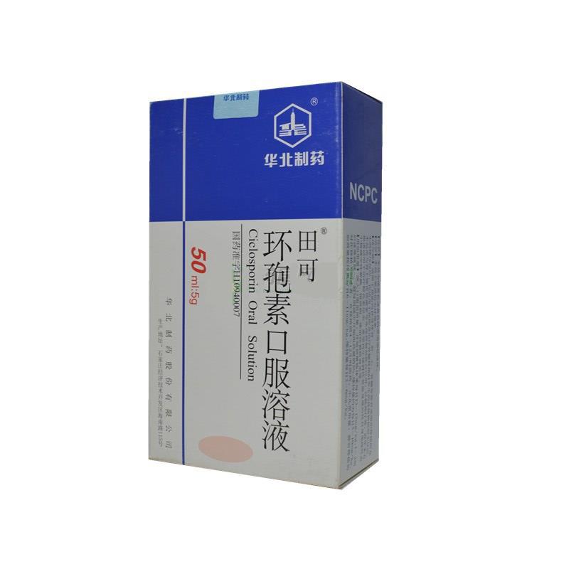環孢素口服溶液(田可)
