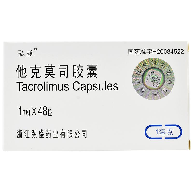 他克莫司膠囊(弘盛)