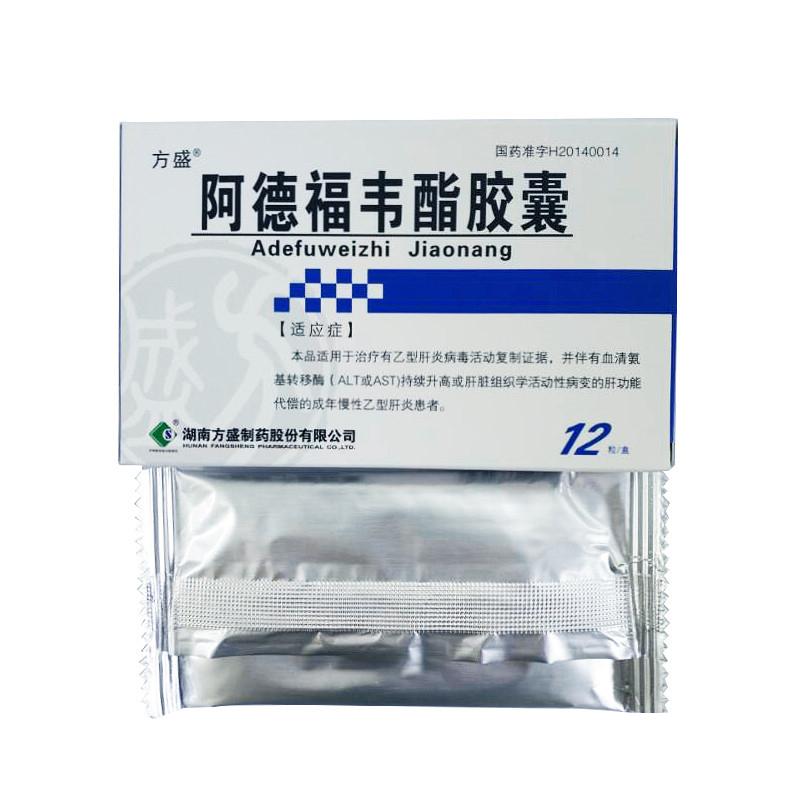 阿德福韋酯膠囊(方盛)